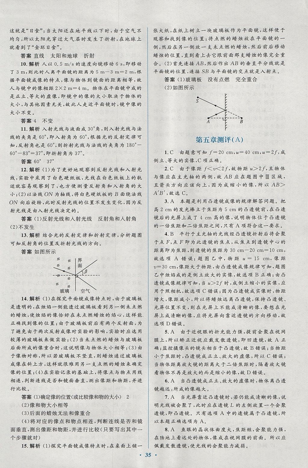 2017年人教金学典同步解析与测评学考练八年级物理上册人教版 测评卷答案第29页