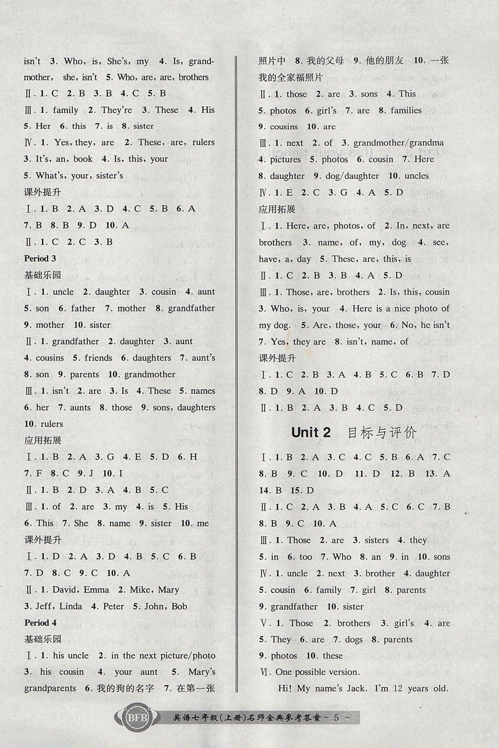 2017年名師金典BFB初中課時(shí)優(yōu)化七年級(jí)英語上冊人教版 參考答案第5頁