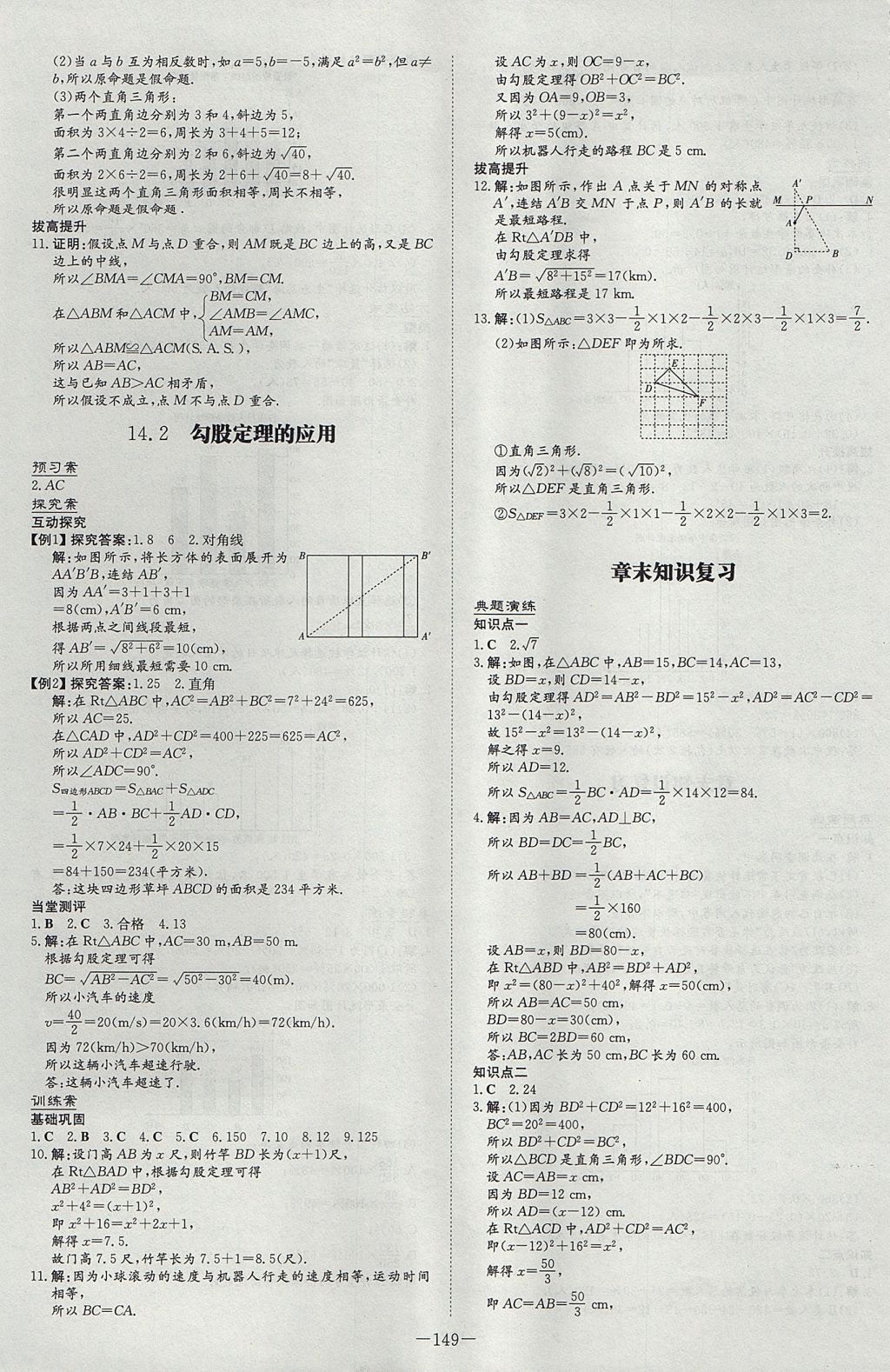 2017年初中同步学习导与练导学探究案八年级数学上册华师大版 参考答案第21页