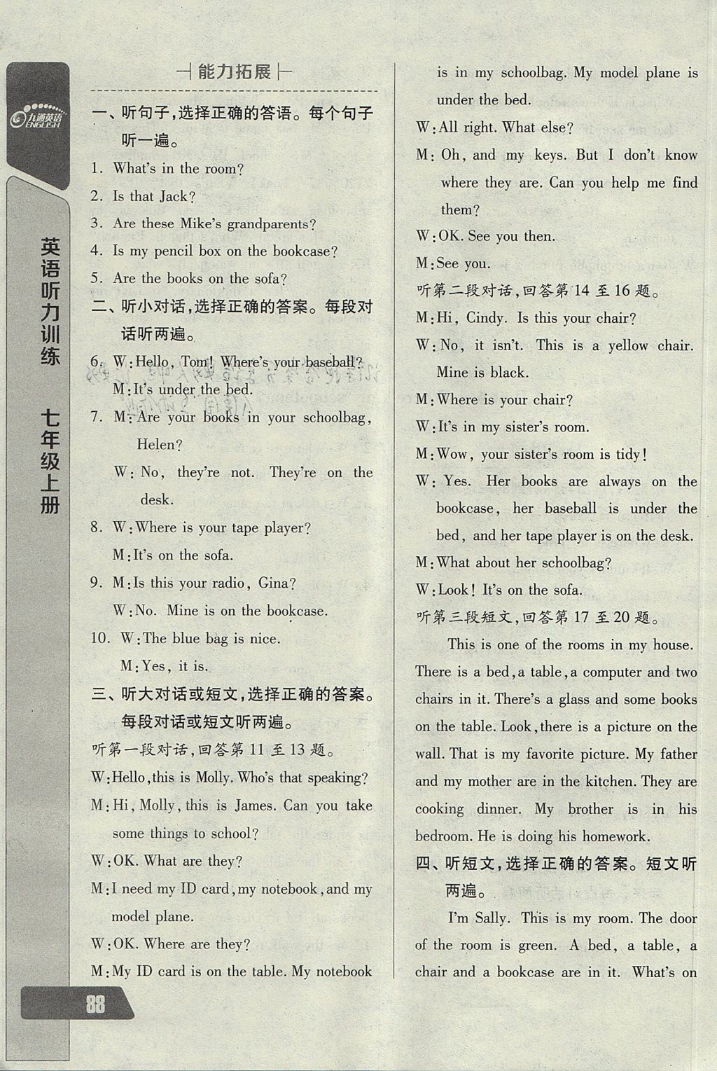 2017年长江全能学案英语听力训练七年级上册人教版 参考答案第12页