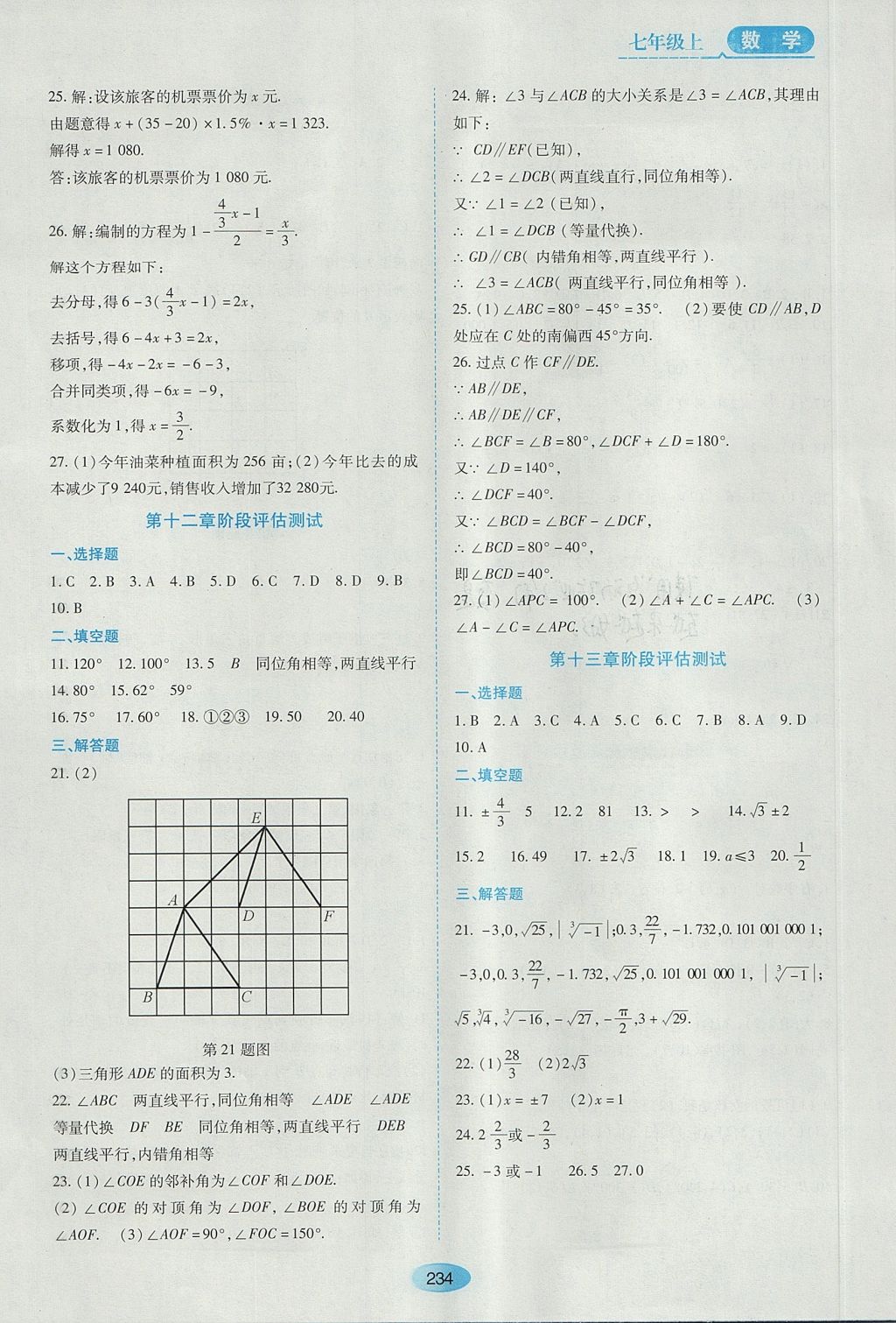 2017年资源与评价七年级数学上册人教版五四制 参考答案第16页