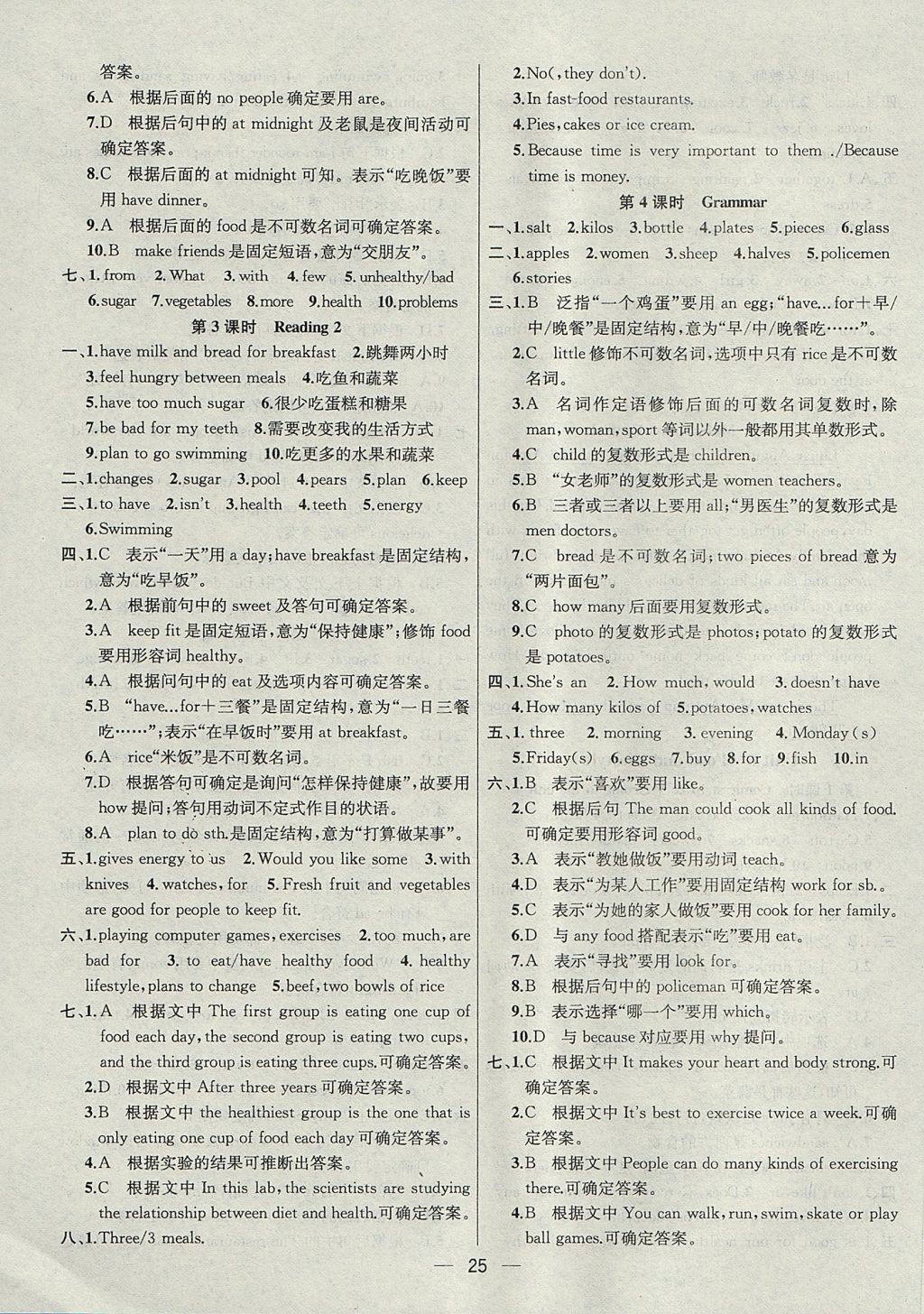 2017年金鑰匙提優(yōu)訓(xùn)練課課練七年級(jí)英語(yǔ)上冊(cè)江蘇版 參考答案第25頁(yè)