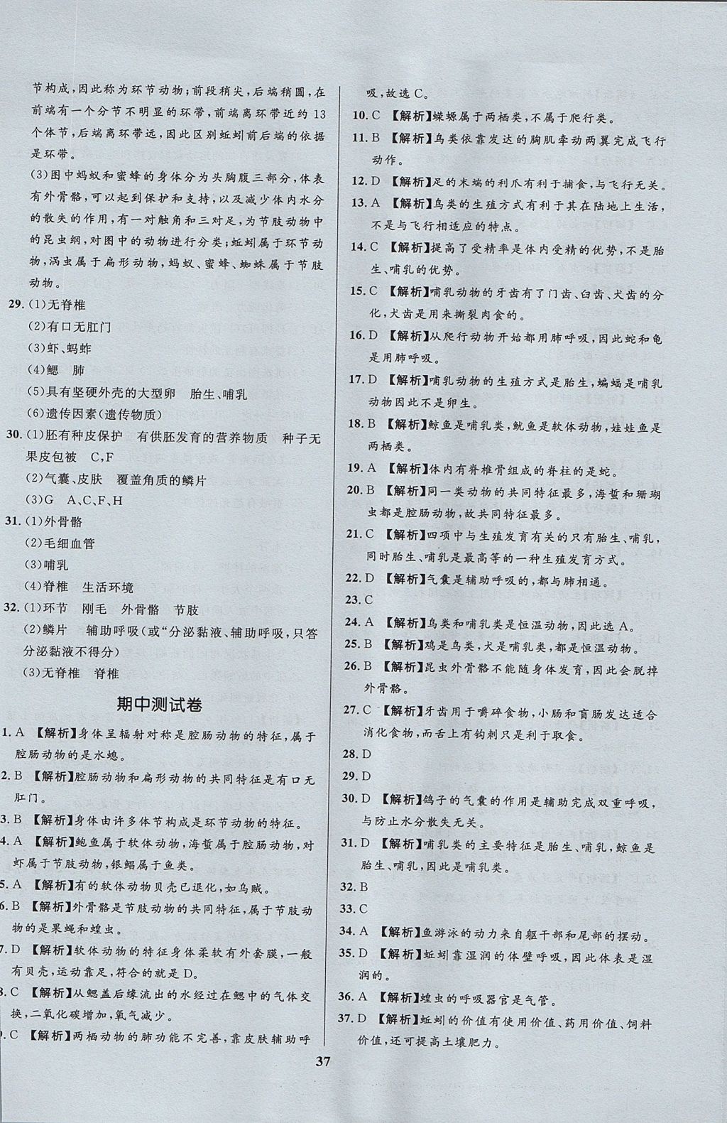 2017年天梯學(xué)案初中同步新課堂八年級生物上冊 參考答案第13頁