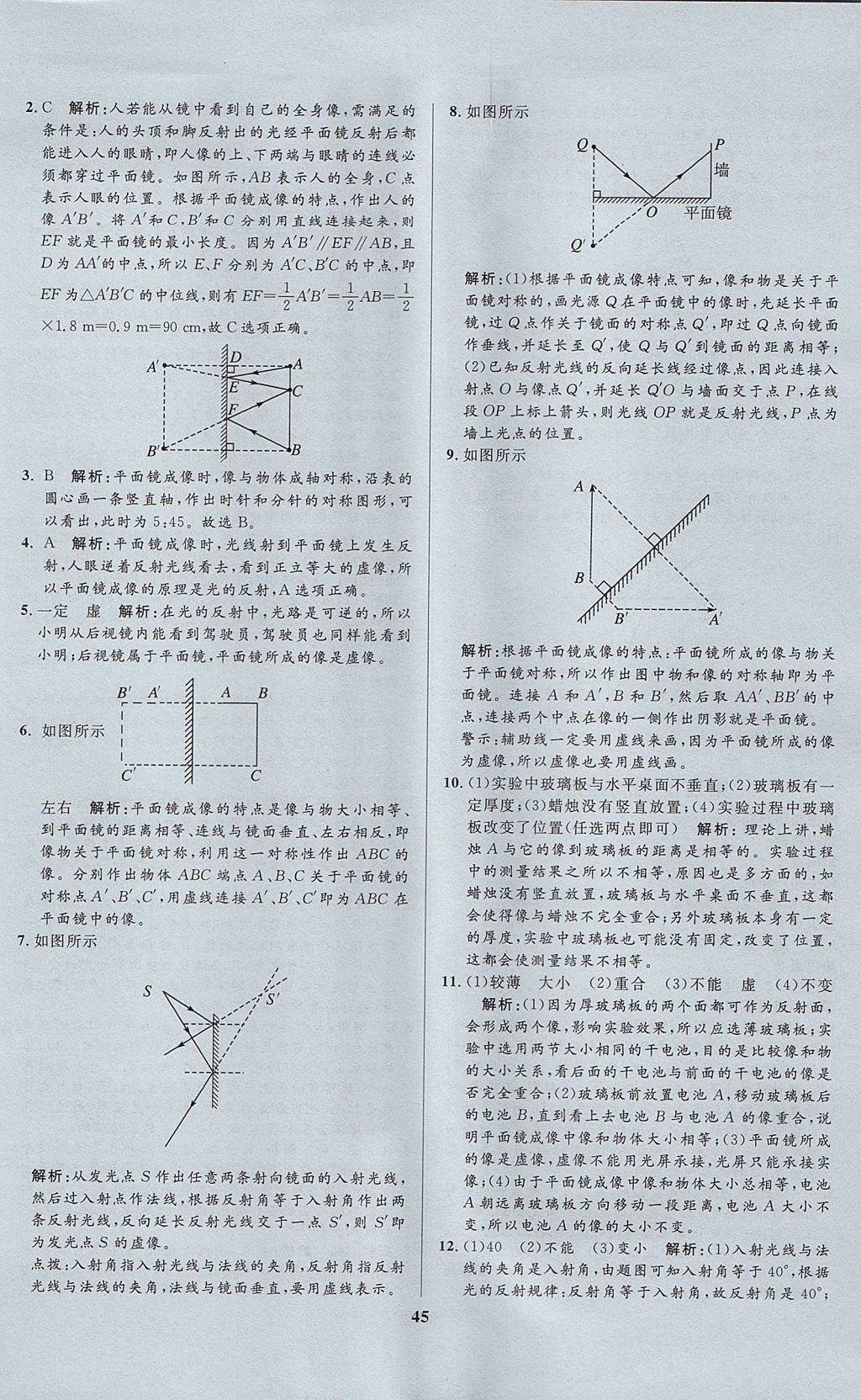 2017年天梯学案初中同步新课堂八年级物理上册鲁科版五四制 参考答案第17页