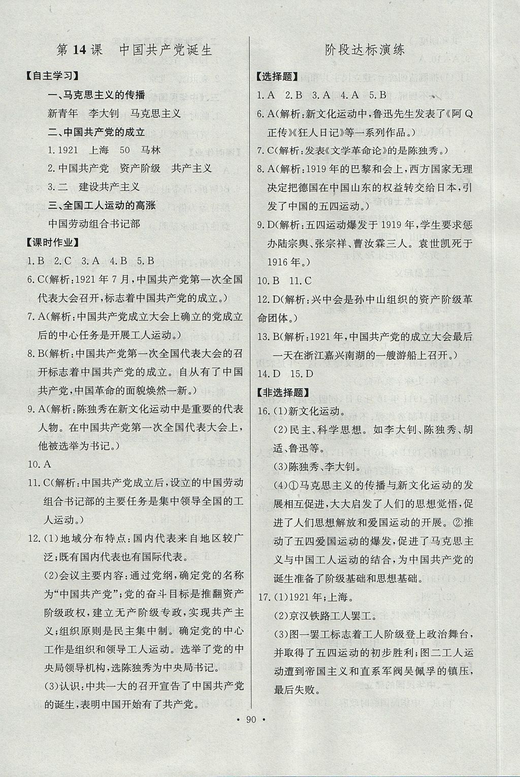 2017年長江全能學案同步練習冊八年級歷史上冊人教版 參考答案第8頁