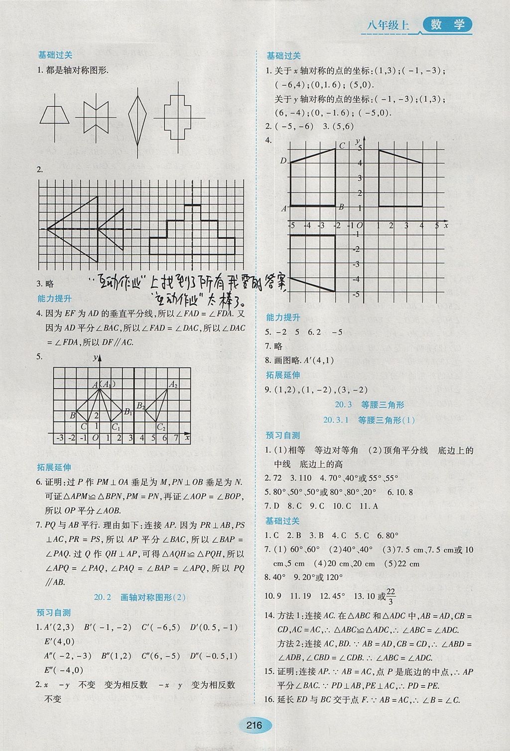 2017年资源与评价八年级数学上册人教版五四制 参考答案第2页