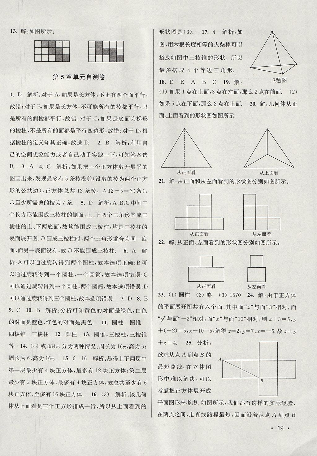 2017年百分百训练七年级数学上册江苏版 参考答案第19页