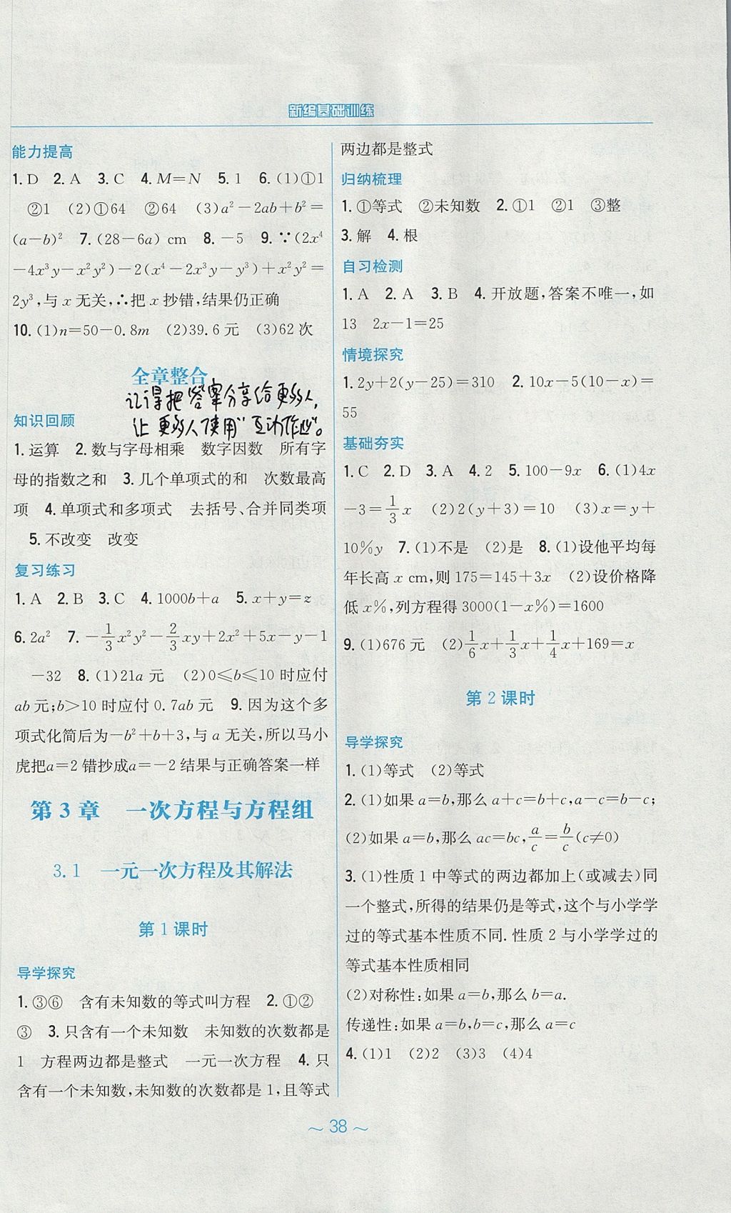 2017年新編基礎(chǔ)訓(xùn)練七年級(jí)數(shù)學(xué)上冊(cè)通用版S 參考答案第10頁