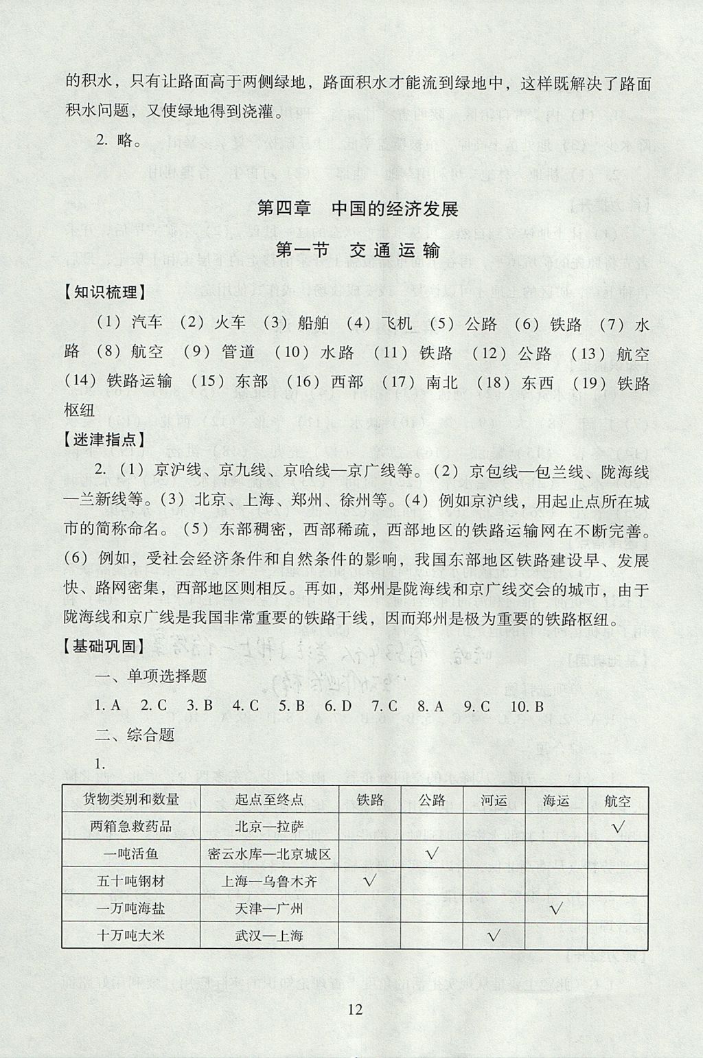 2017年海淀名師伴你學(xué)同步學(xué)練測八年級地理上冊人教版 參考答案第12頁