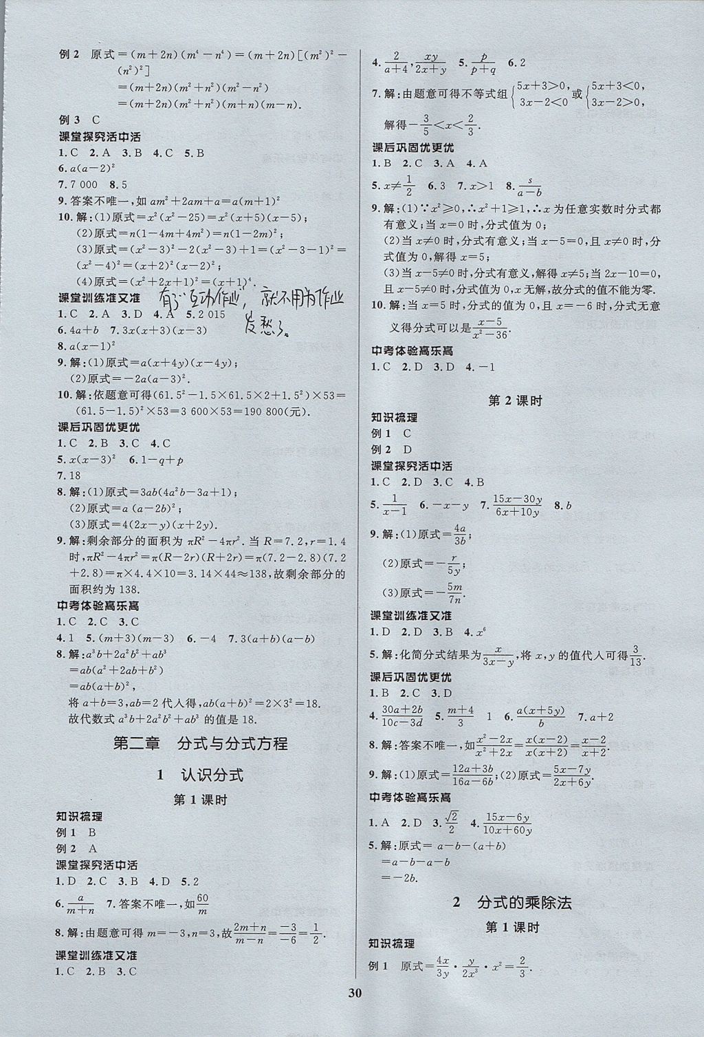 2017年天梯学案初中同步新课堂八年级数学上册 参考答案第2页