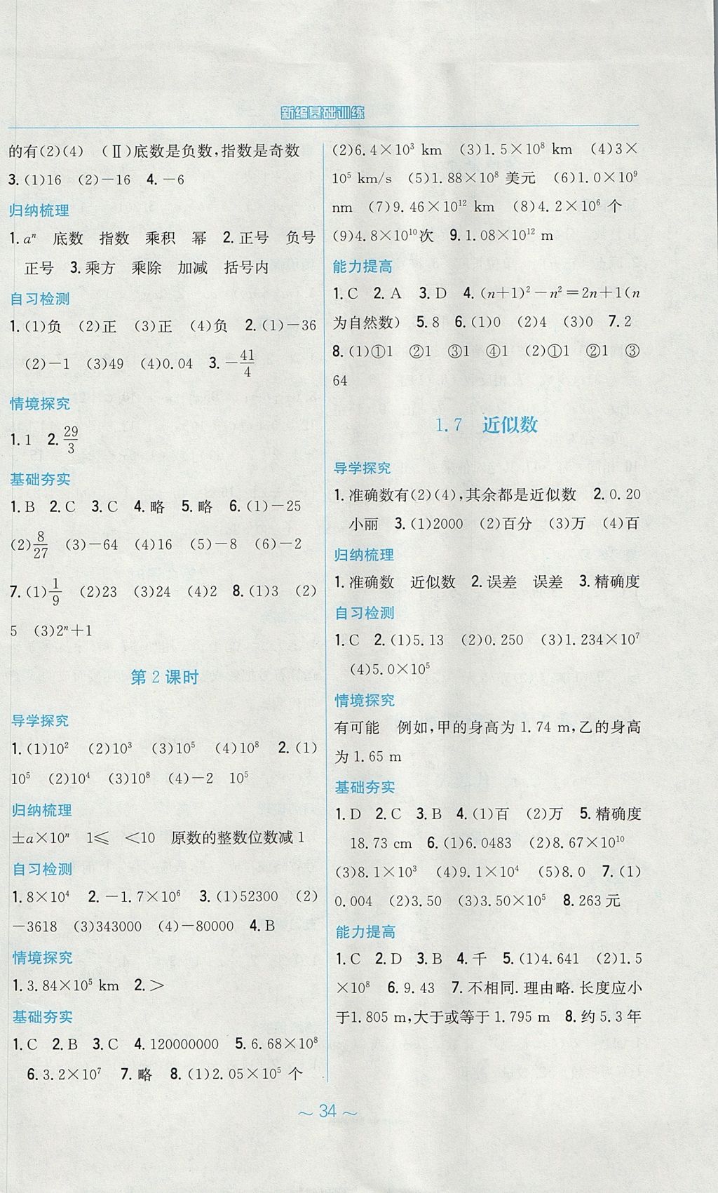 2017年新編基礎(chǔ)訓(xùn)練七年級數(shù)學(xué)上冊通用版S 參考答案第6頁