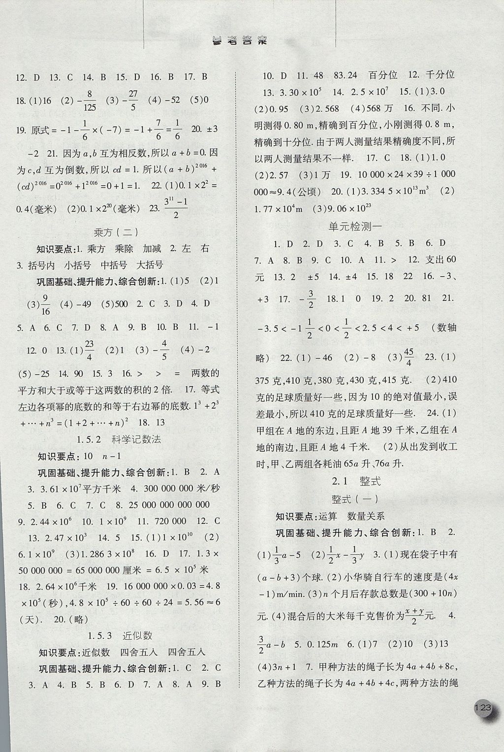 2017年同步訓(xùn)練七年級(jí)數(shù)學(xué)上冊(cè)人教版河北人民出版社 參考答案第7頁(yè)