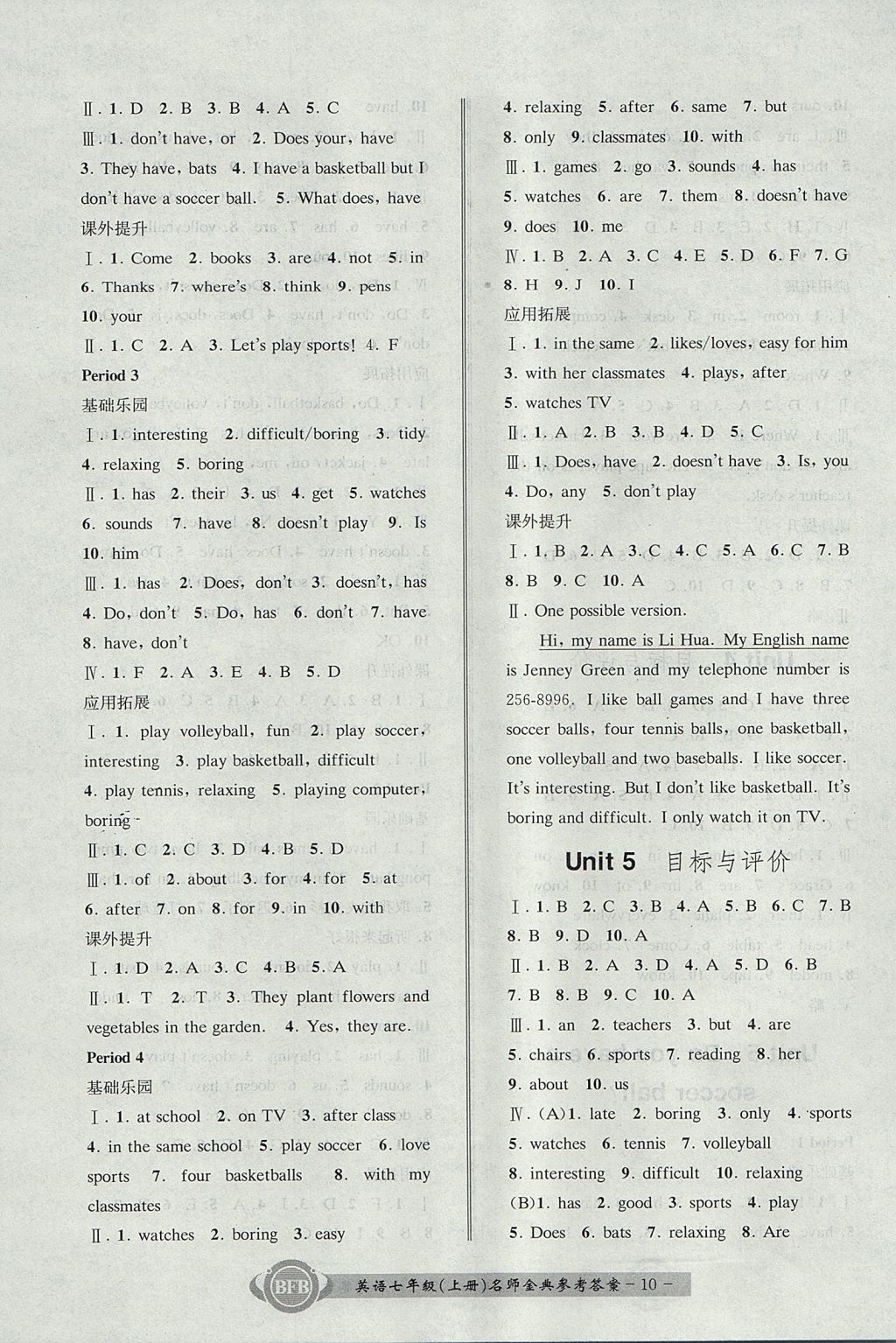 2017年名師金典BFB初中課時(shí)優(yōu)化七年級(jí)英語(yǔ)上冊(cè)人教版 參考答案第10頁(yè)