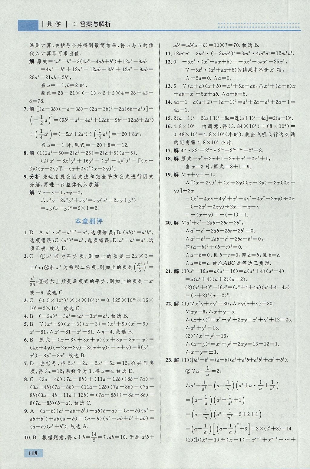 2017年初中同步學(xué)考優(yōu)化設(shè)計(jì)八年級數(shù)學(xué)上冊人教版 參考答案第36頁