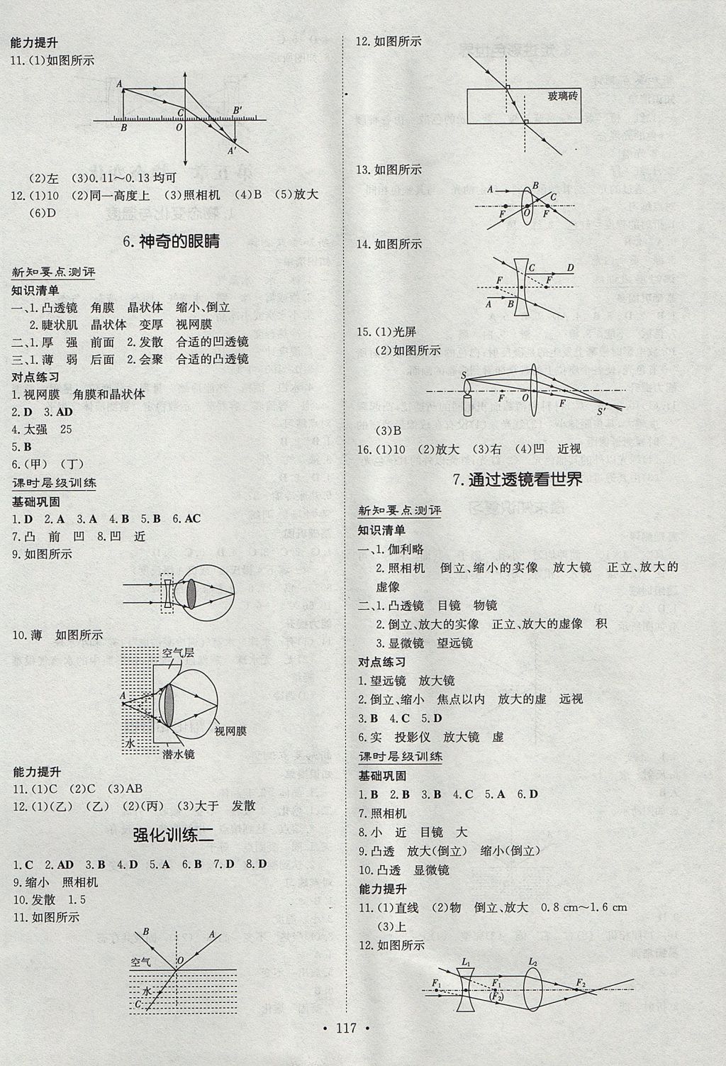 2017年練案課時(shí)作業(yè)本八年級(jí)物理上冊(cè)教科版 參考答案第7頁(yè)