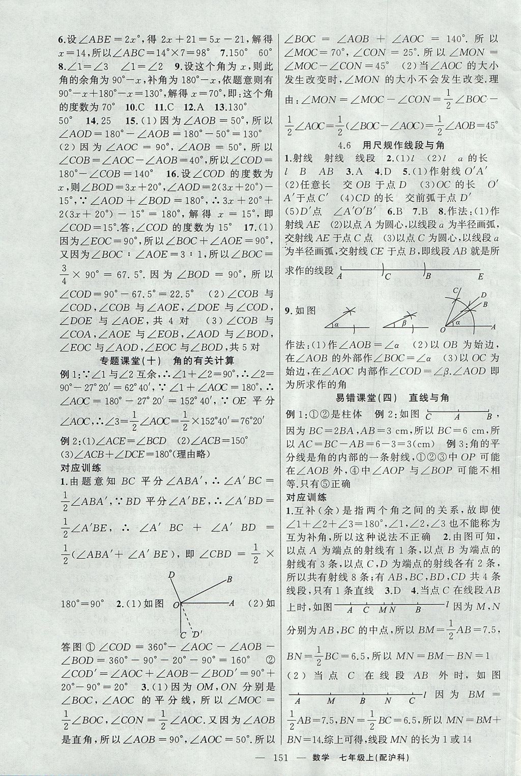 2017年原創(chuàng)新課堂七年級數(shù)學(xué)上冊滬科版 參考答案第15頁