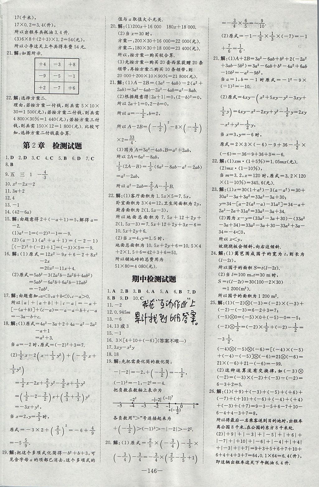 2017年初中同步学习导与练导学探究案七年级数学上册湘教版 参考答案第17页