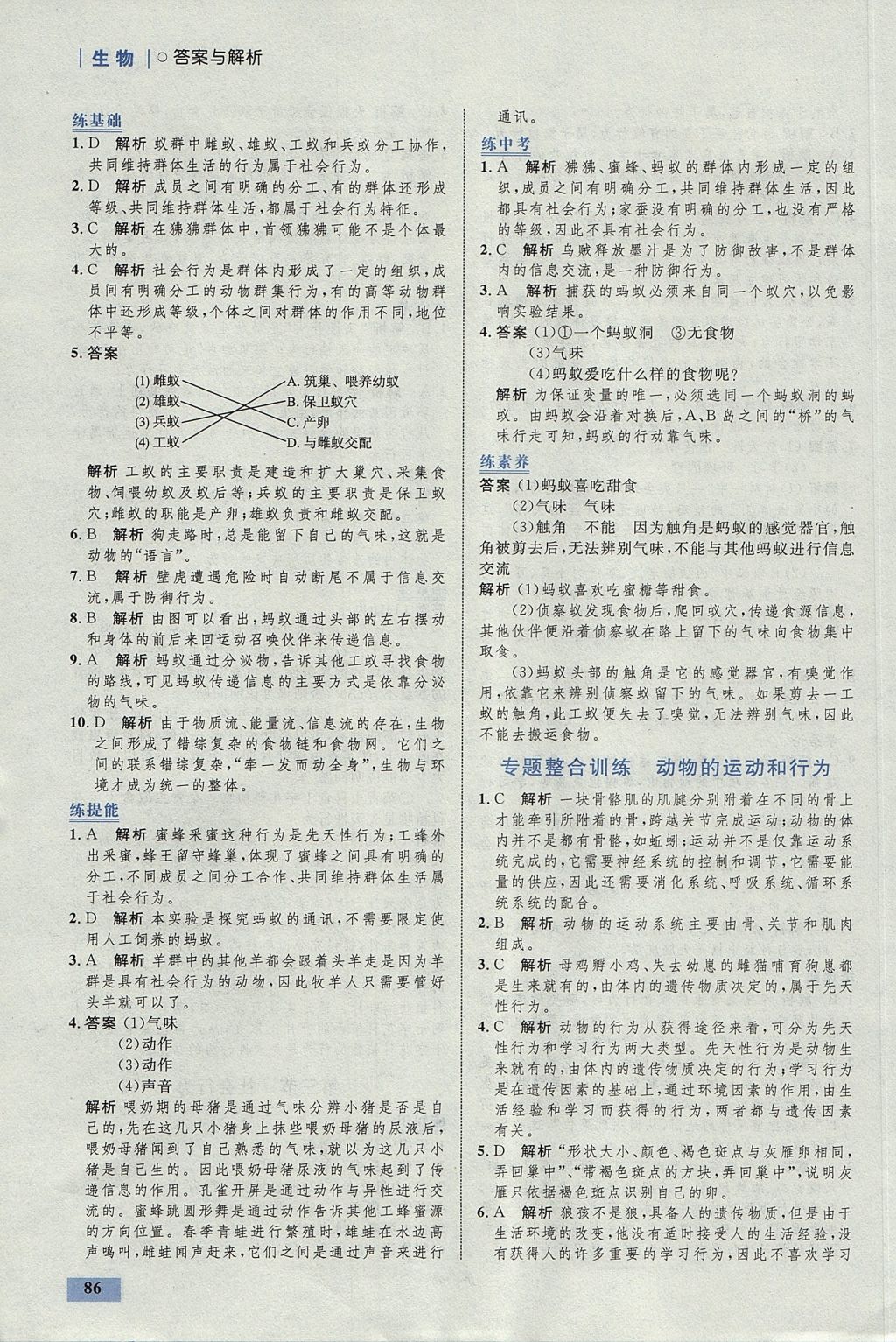 2017年初中同步學考優(yōu)化設計八年級生物上冊人教版 參考答案第12頁