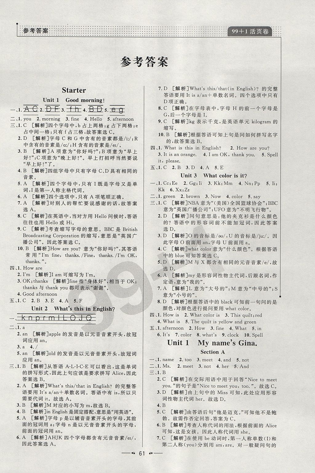 2017年99加1活頁卷七年級英語上冊人教版 參考答案第1頁