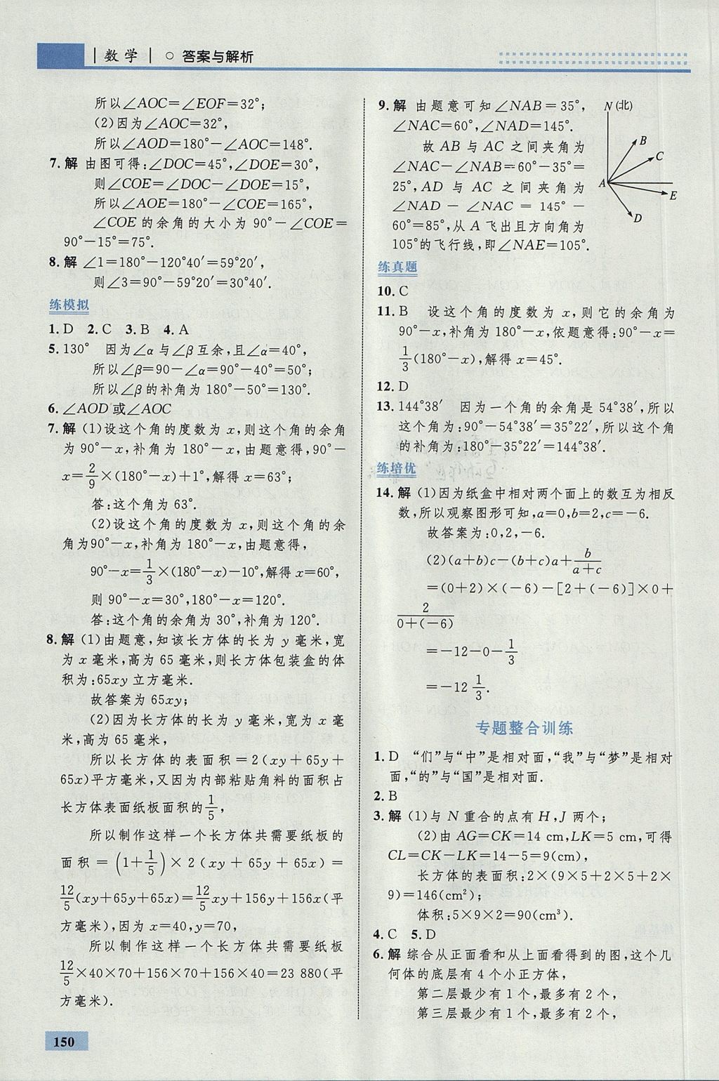 2017年初中同步學(xué)考優(yōu)化設(shè)計(jì)七年級數(shù)學(xué)上冊人教版 參考答案第44頁