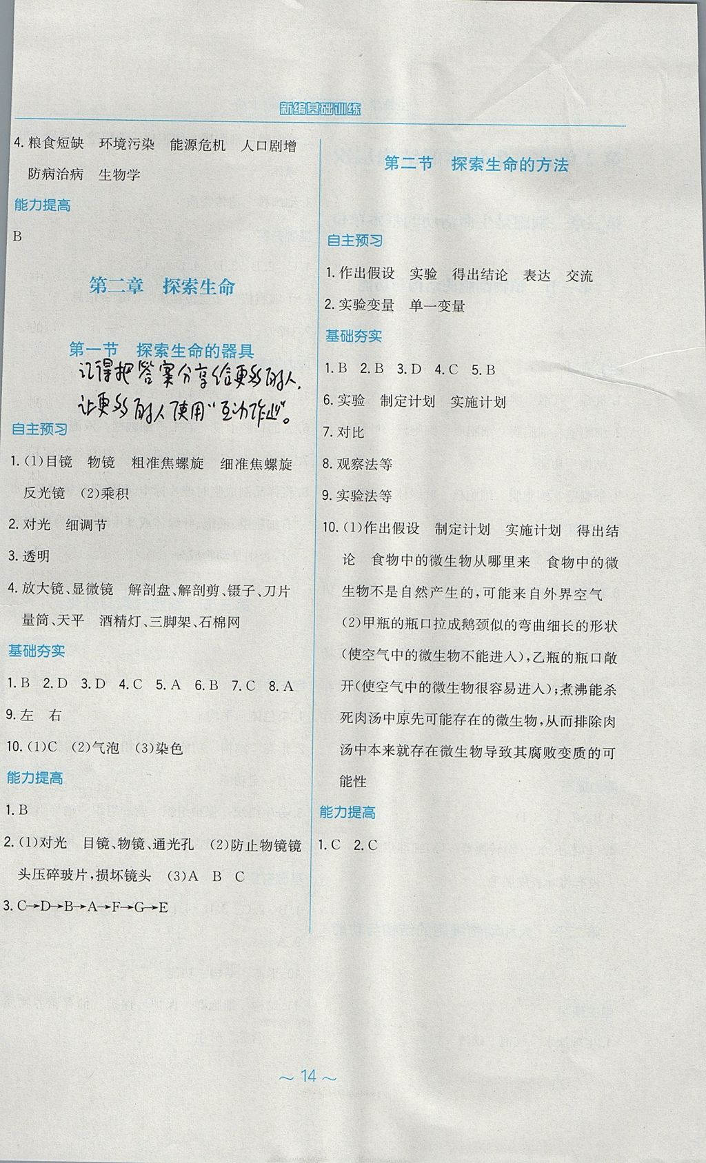 2017年新编基础训练七年级生物学上册苏教版 参考答案第2页