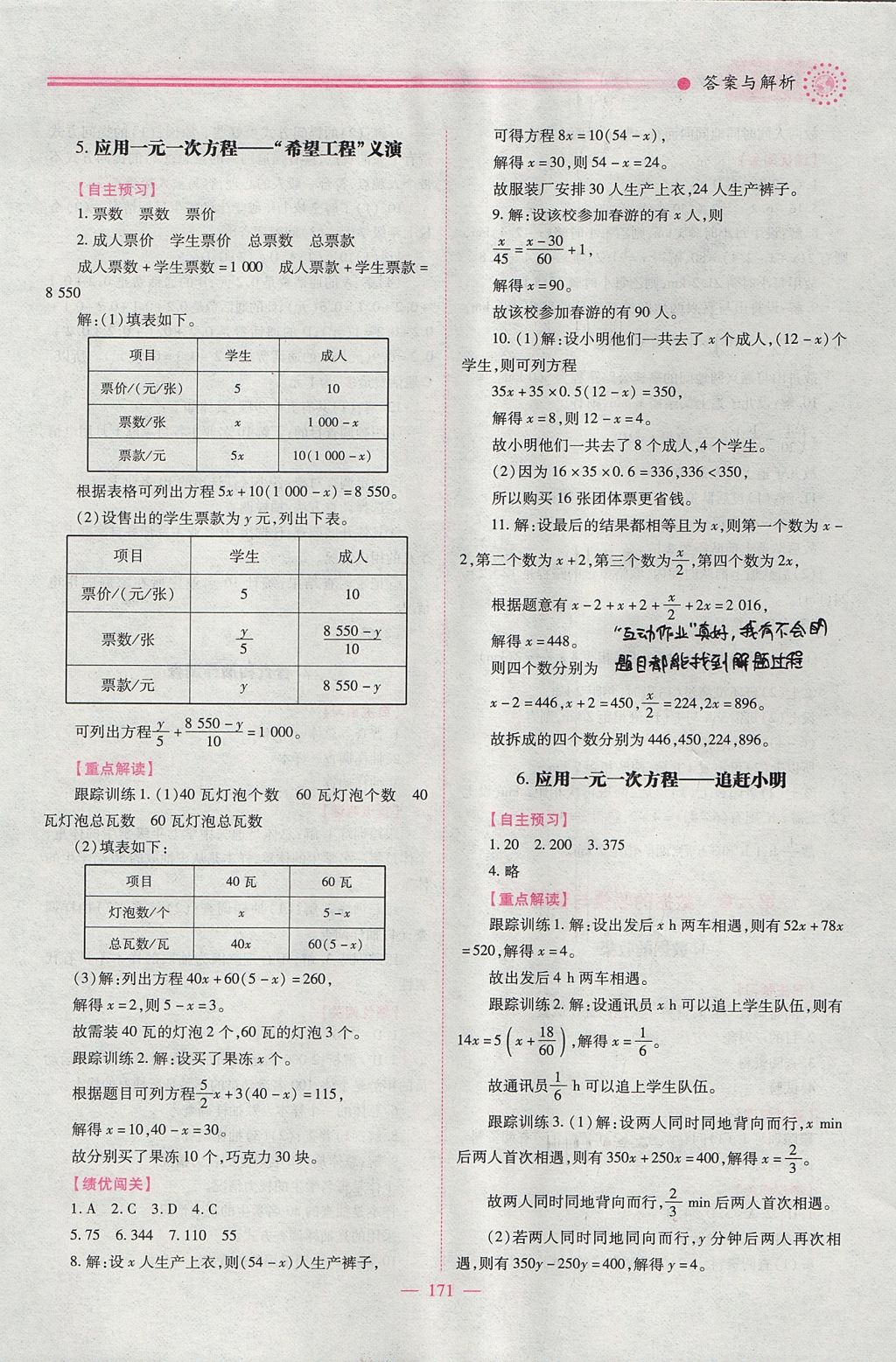 2017年績優(yōu)學(xué)案七年級數(shù)學(xué)上冊北師大版 參考答案第21頁