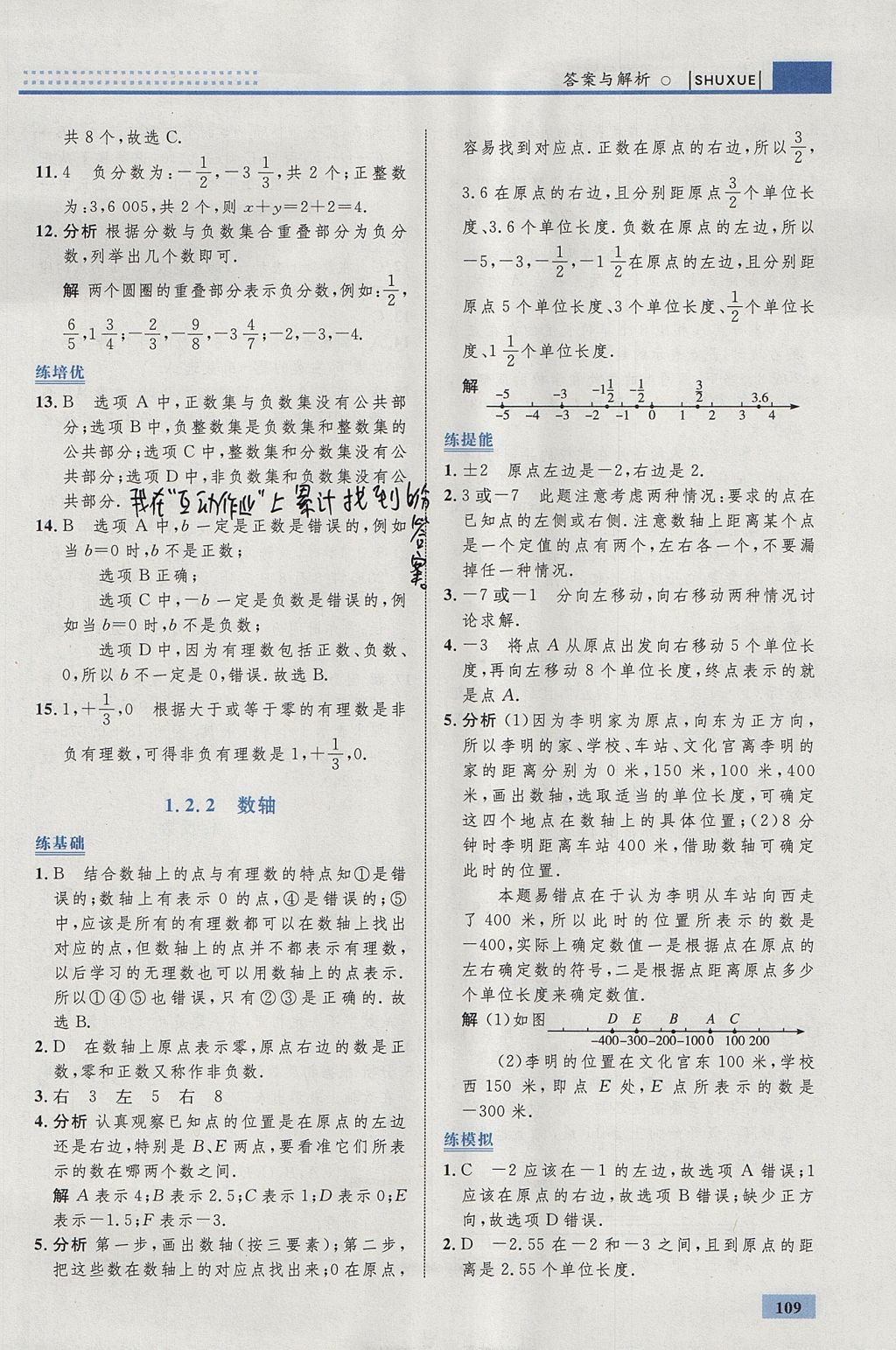 2017年初中同步學(xué)考優(yōu)化設(shè)計七年級數(shù)學(xué)上冊人教版 參考答案第3頁