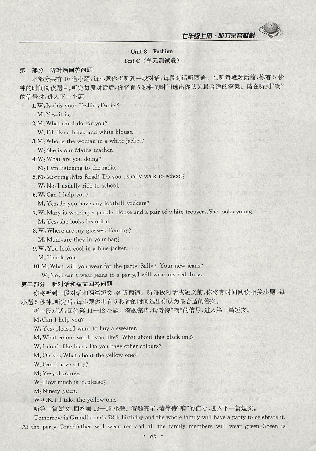 2017年初中英語聽力訓練人機對話七年級上冊譯林版 參考答案第29頁