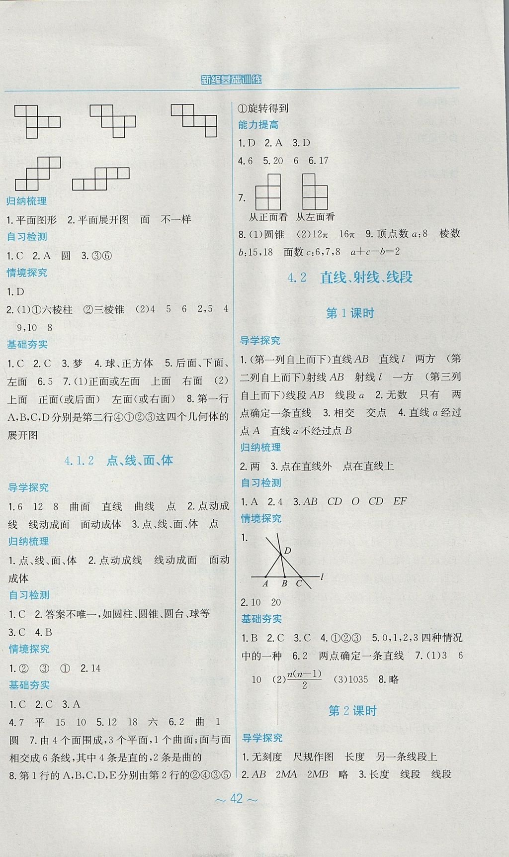 2017年新編基礎訓練七年級數學上冊人教版上冊 參考答案第18頁