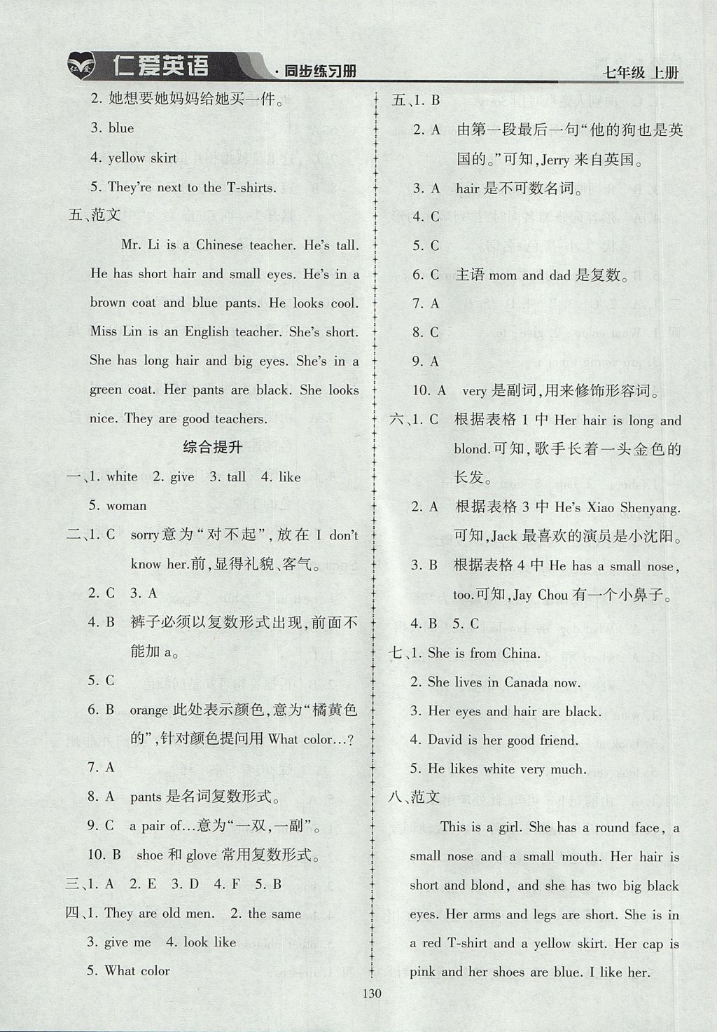 2017年仁爱英语同步练习册七年级上册 参考答案第14页