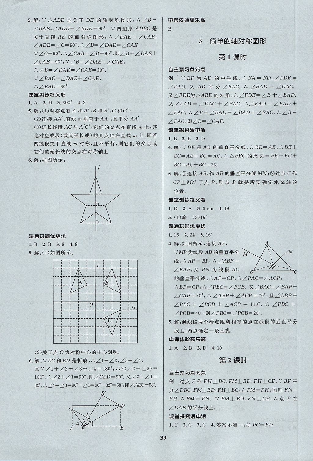 2017年天梯学案初中同步新课堂七年级数学上册 参考答案第7页