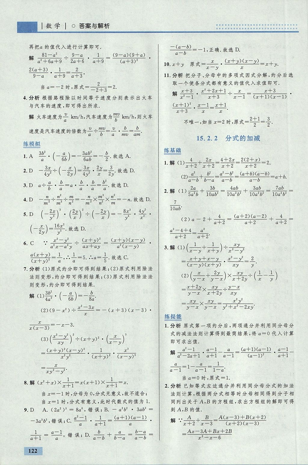 2017年初中同步學(xué)考優(yōu)化設(shè)計八年級數(shù)學(xué)上冊人教版 參考答案第40頁