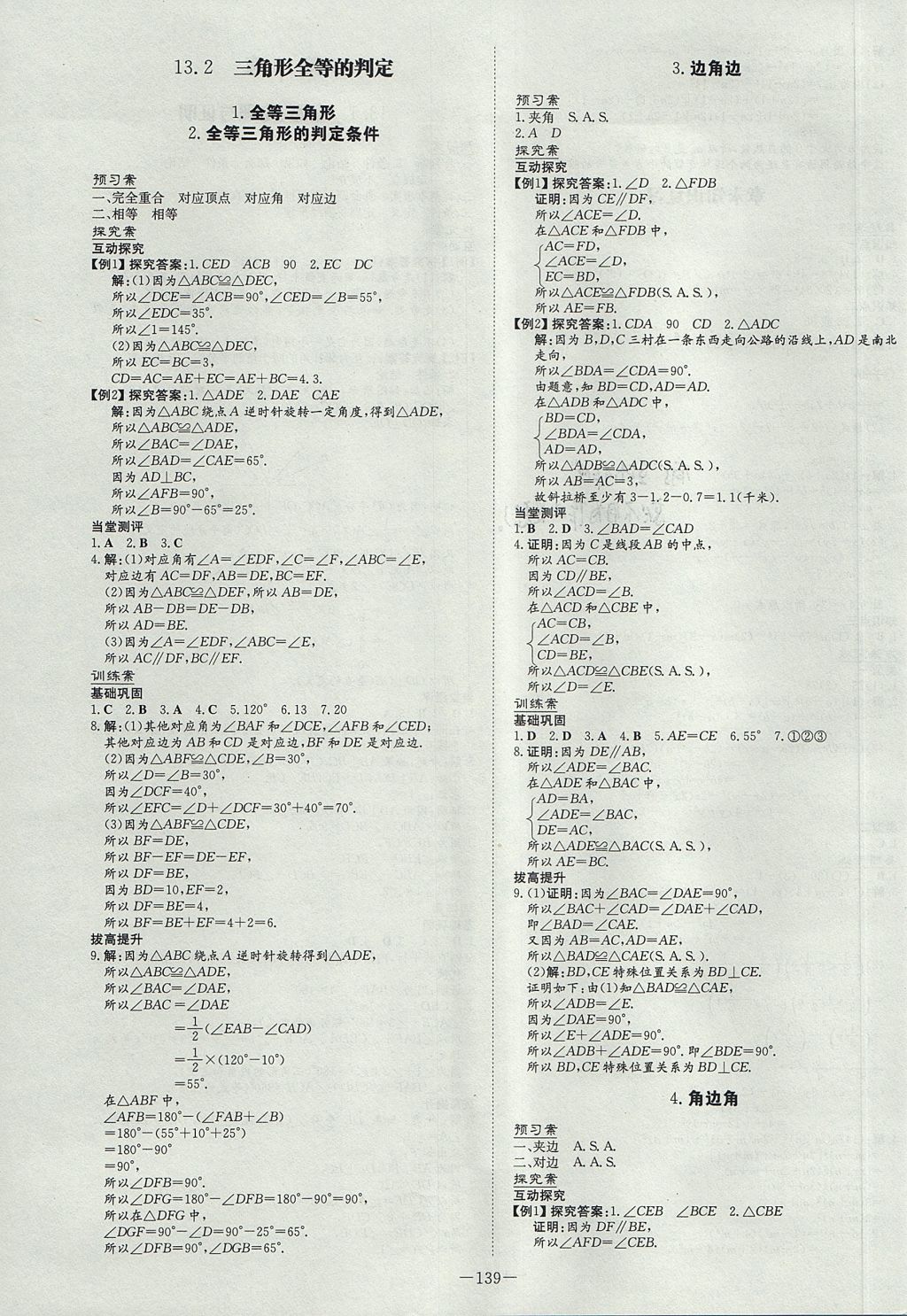 2017年初中同步學習導與練導學探究案八年級數學上冊華師大版 參考答案第11頁