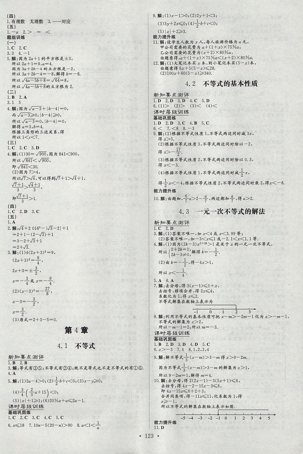 2017年練案課時(shí)作業(yè)本八年級(jí)數(shù)學(xué)上冊(cè)湘教版 參考答案第13頁(yè)