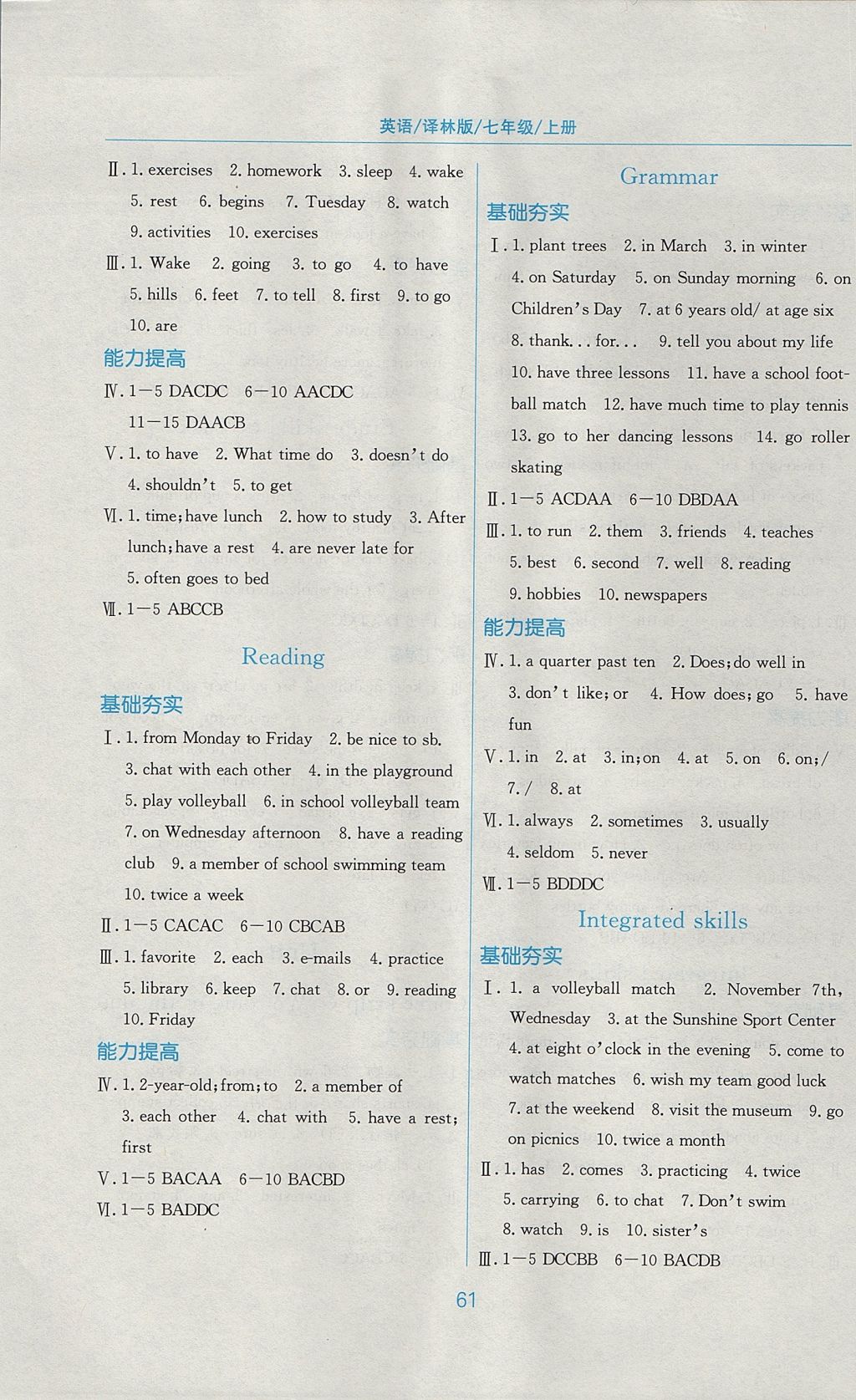 2017年新編基礎(chǔ)訓(xùn)練七年級英語上冊譯林版 參考答案第5頁