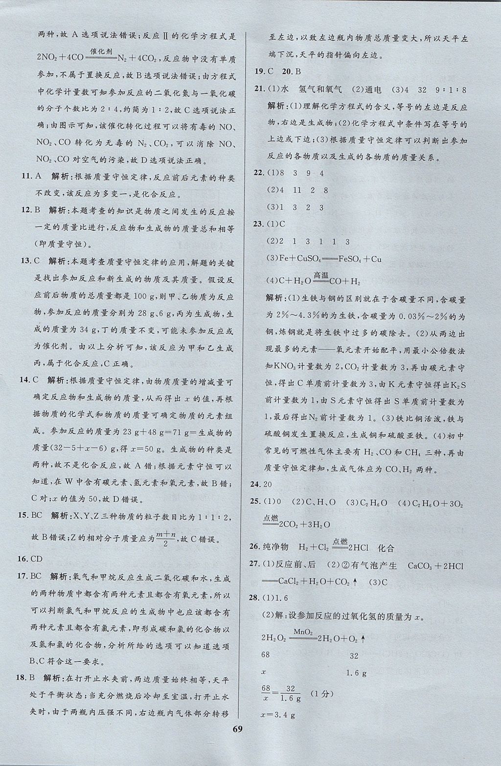 2017年天梯学案初中同步新课堂八年级化学全一册鲁教版五四制 参考答案第37页