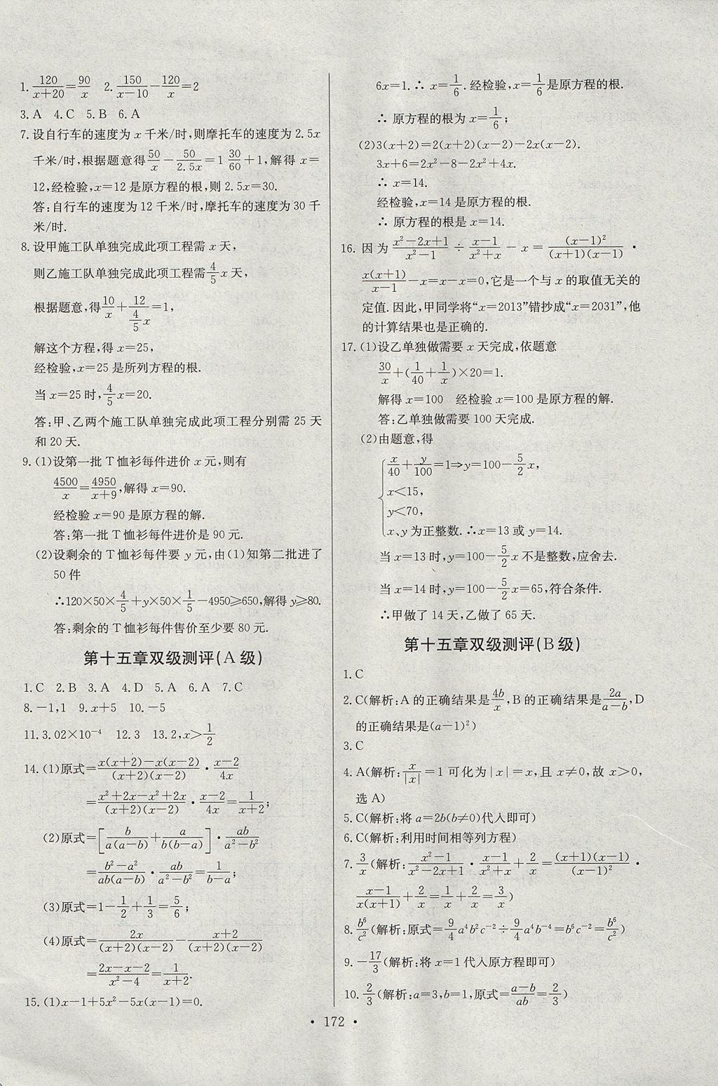 2017年長江全能學(xué)案同步練習(xí)冊(cè)八年級(jí)數(shù)學(xué)上冊(cè)人教版 參考答案第34頁