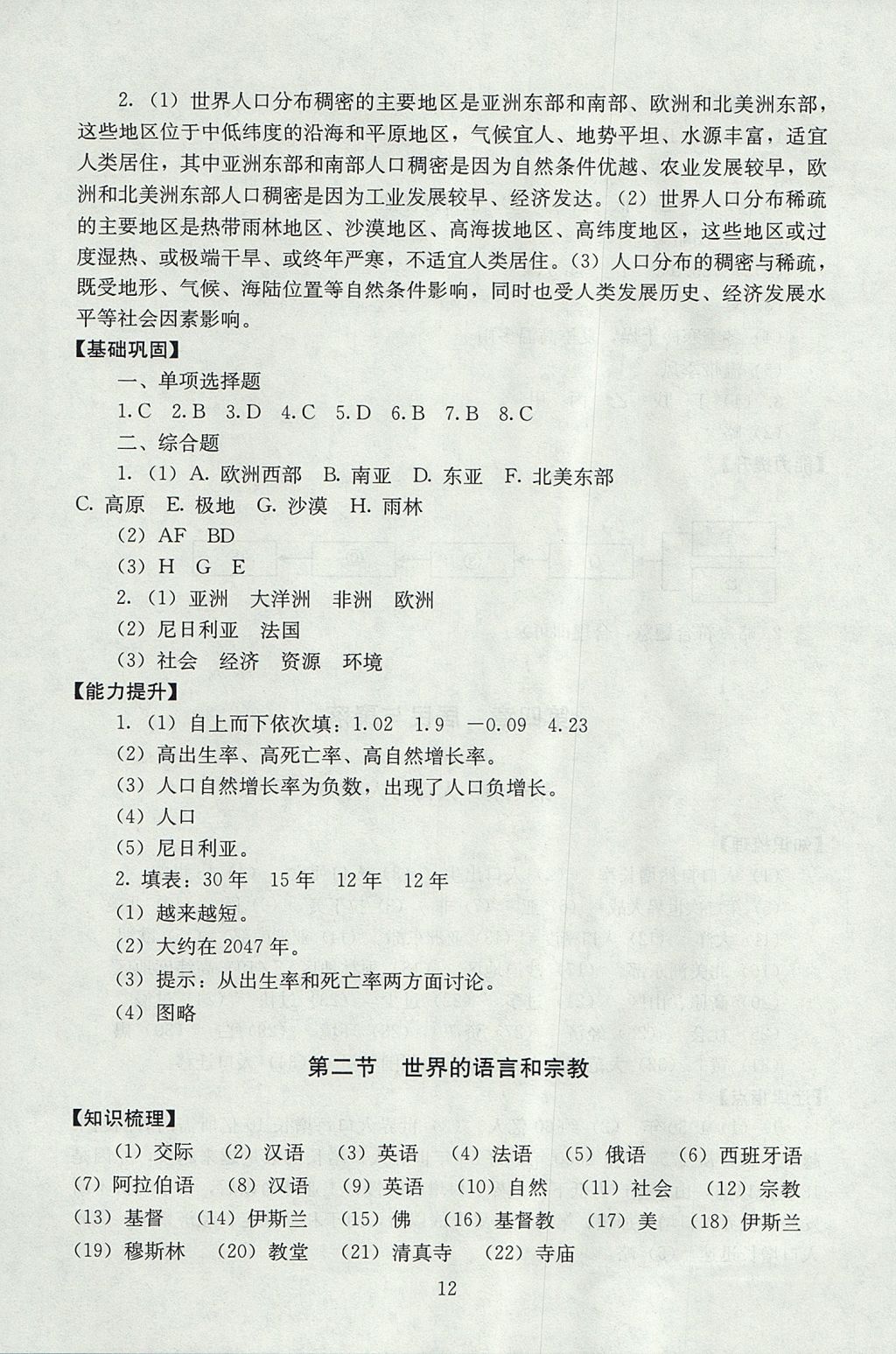 2017年海淀名師伴你學同步學練測七年級地理上冊 參考答案第12頁