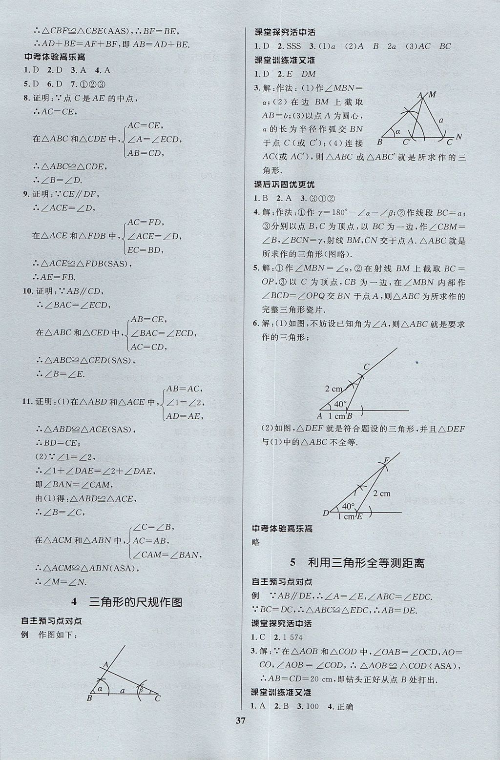 2017年天梯学案初中同步新课堂七年级数学上册 参考答案第5页