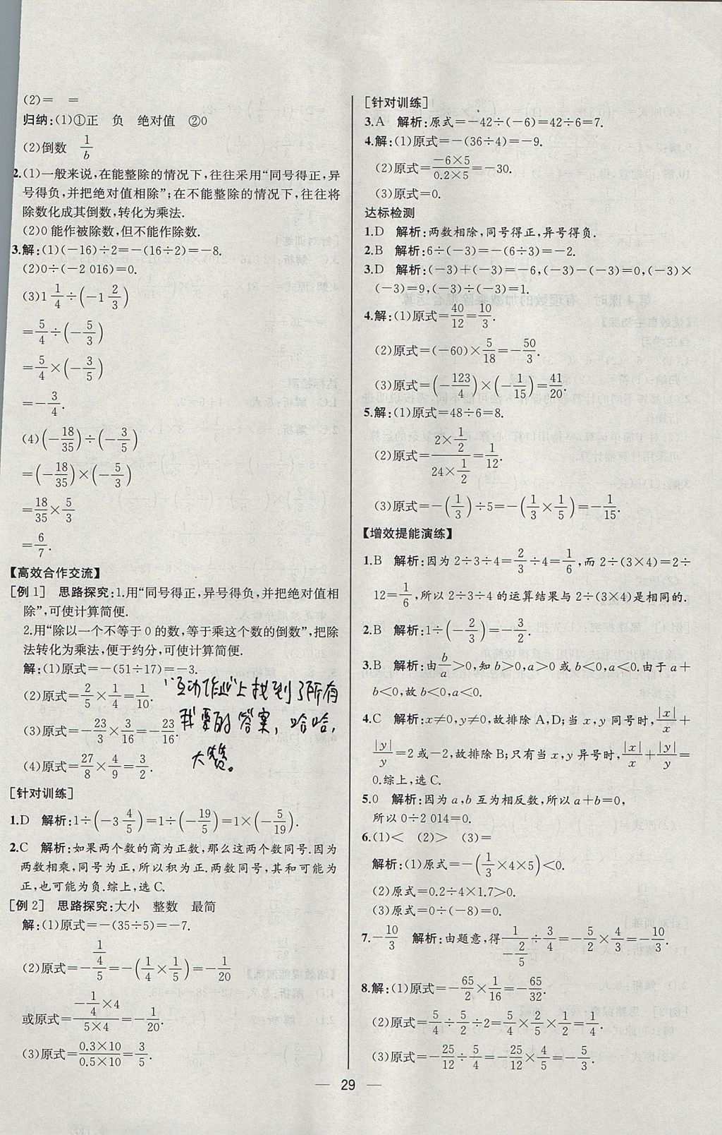 2017年同步導(dǎo)學(xué)案課時(shí)練七年級數(shù)學(xué)上冊人教版河北專版 參考答案第13頁