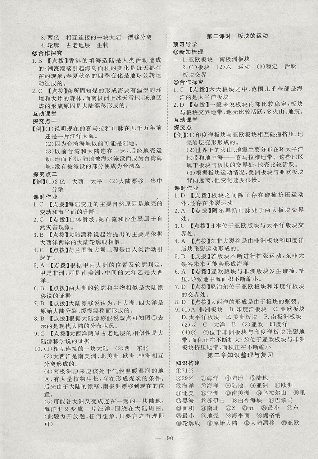 2017年351高效課堂導學案七年級地理上冊人教版 參考答案第6頁