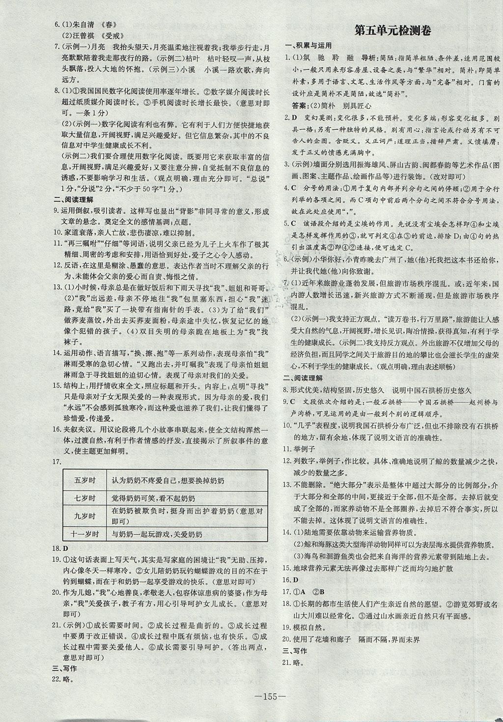 2017年初中同步学习导与练导学探究案八年级语文上册 参考答案第15页