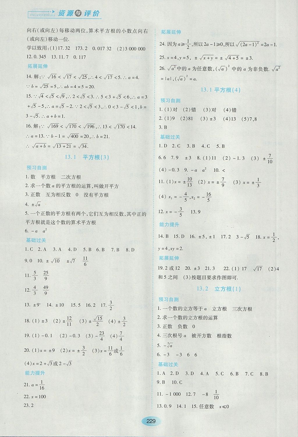 2017年资源与评价七年级数学上册人教版五四制 参考答案第11页