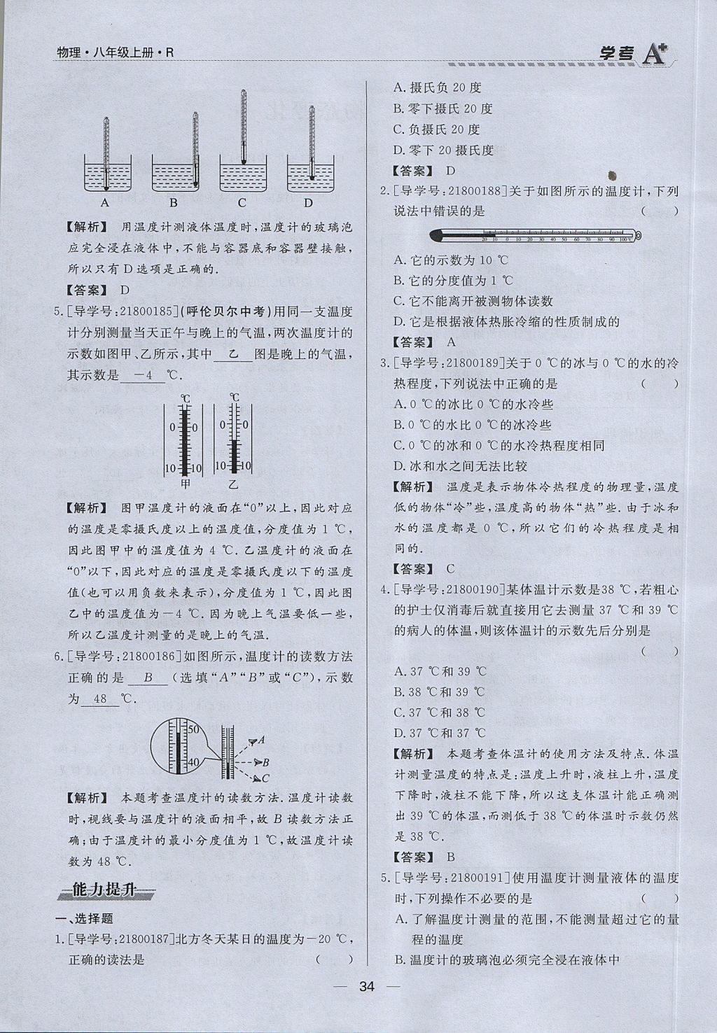 2017年學考A加同步課時練八年級物理上冊人教版 第三章 物態(tài)變化第19頁