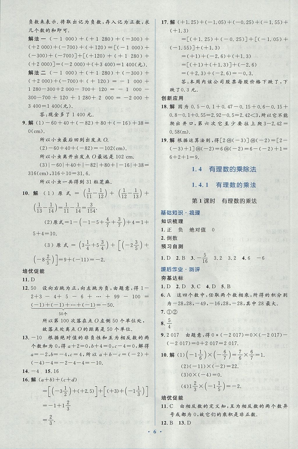 2017年人教金学典同步解析与测评学考练七年级数学上册人教版 参考答案第6页