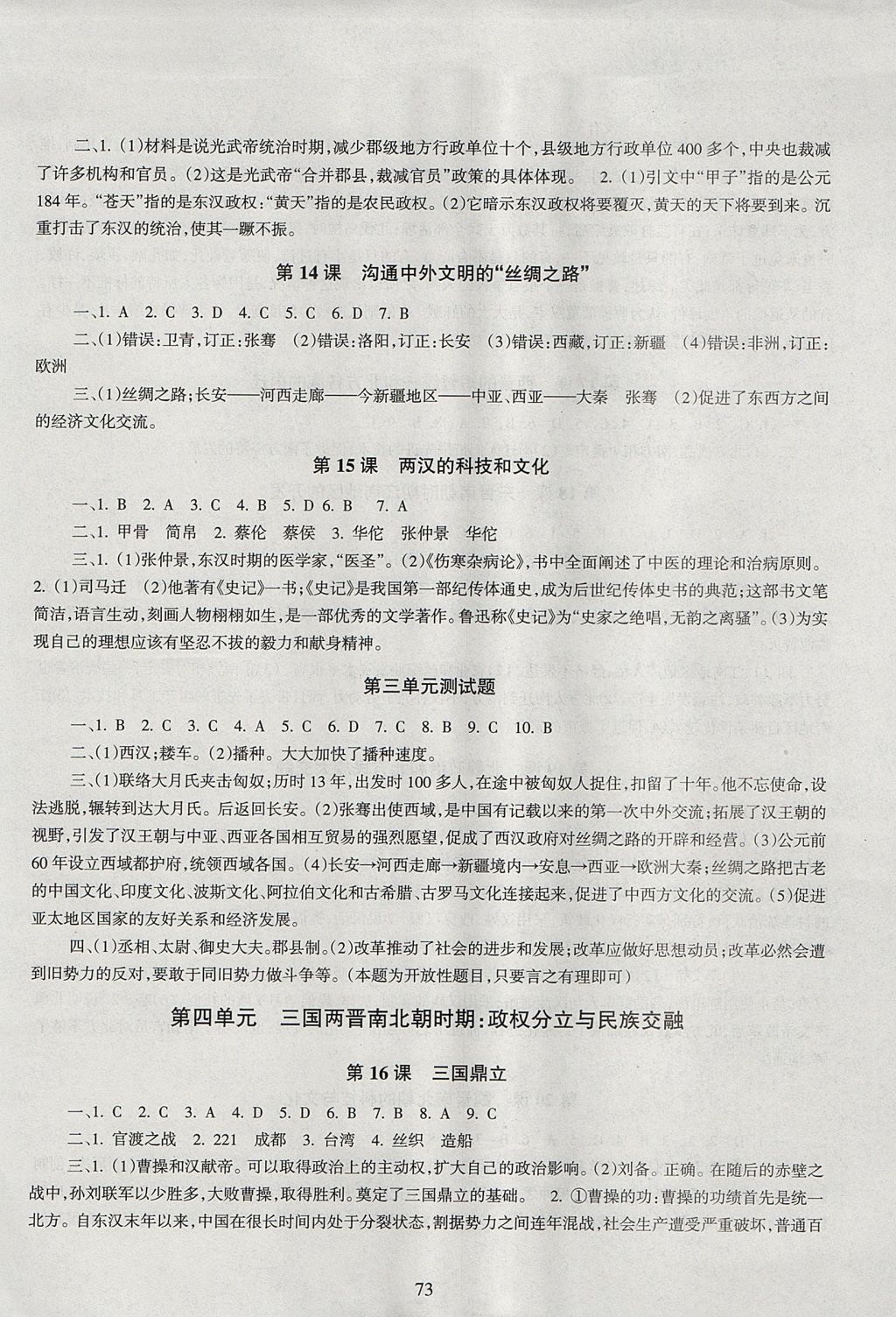 2017年歷史配套綜合練習(xí)七年級上冊人教版甘肅教育出版社 參考答案第5頁