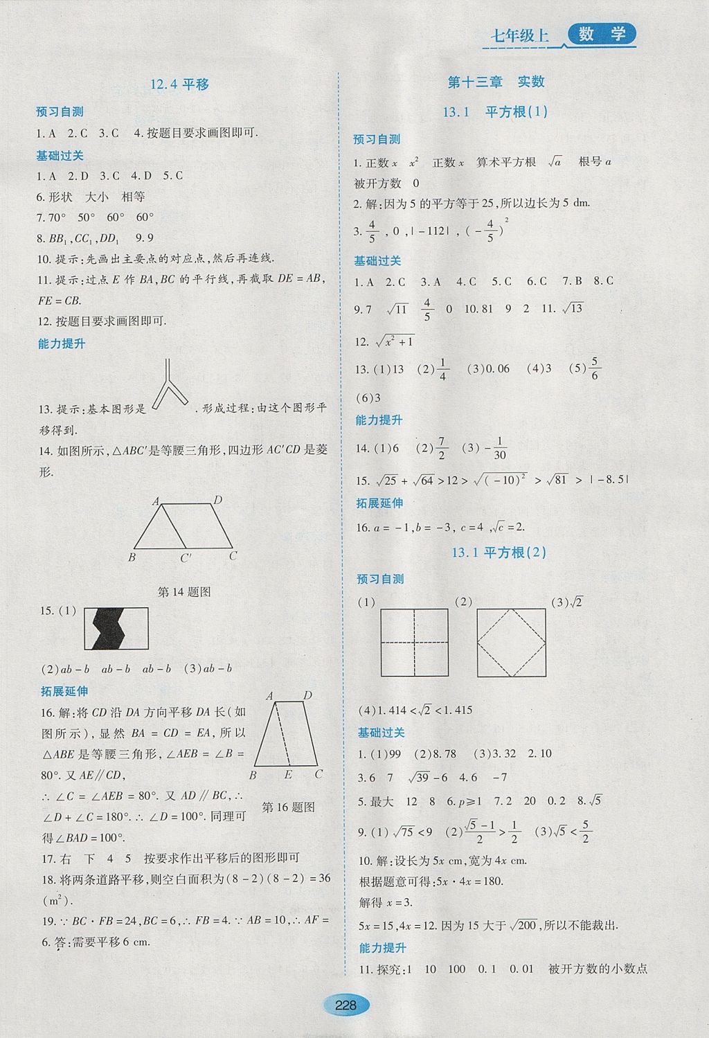 2017年资源与评价七年级数学上册人教版五四制 参考答案第10页