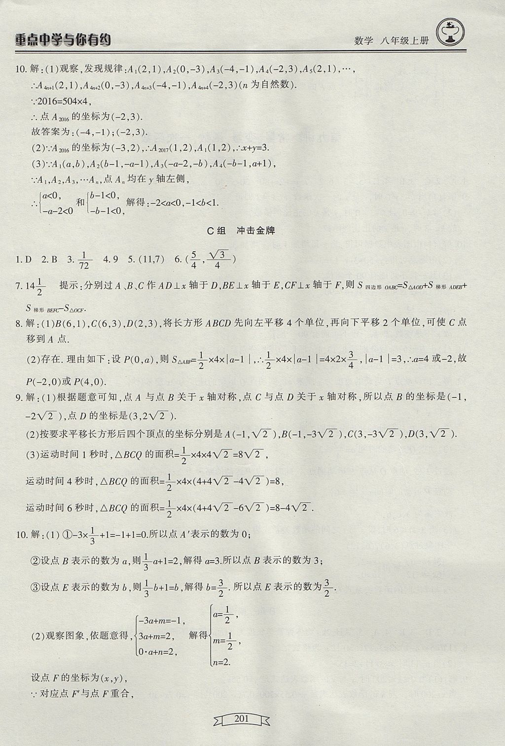 2017年重點(diǎn)中學(xué)與你有約八年級數(shù)學(xué)上冊 參考答案第19頁