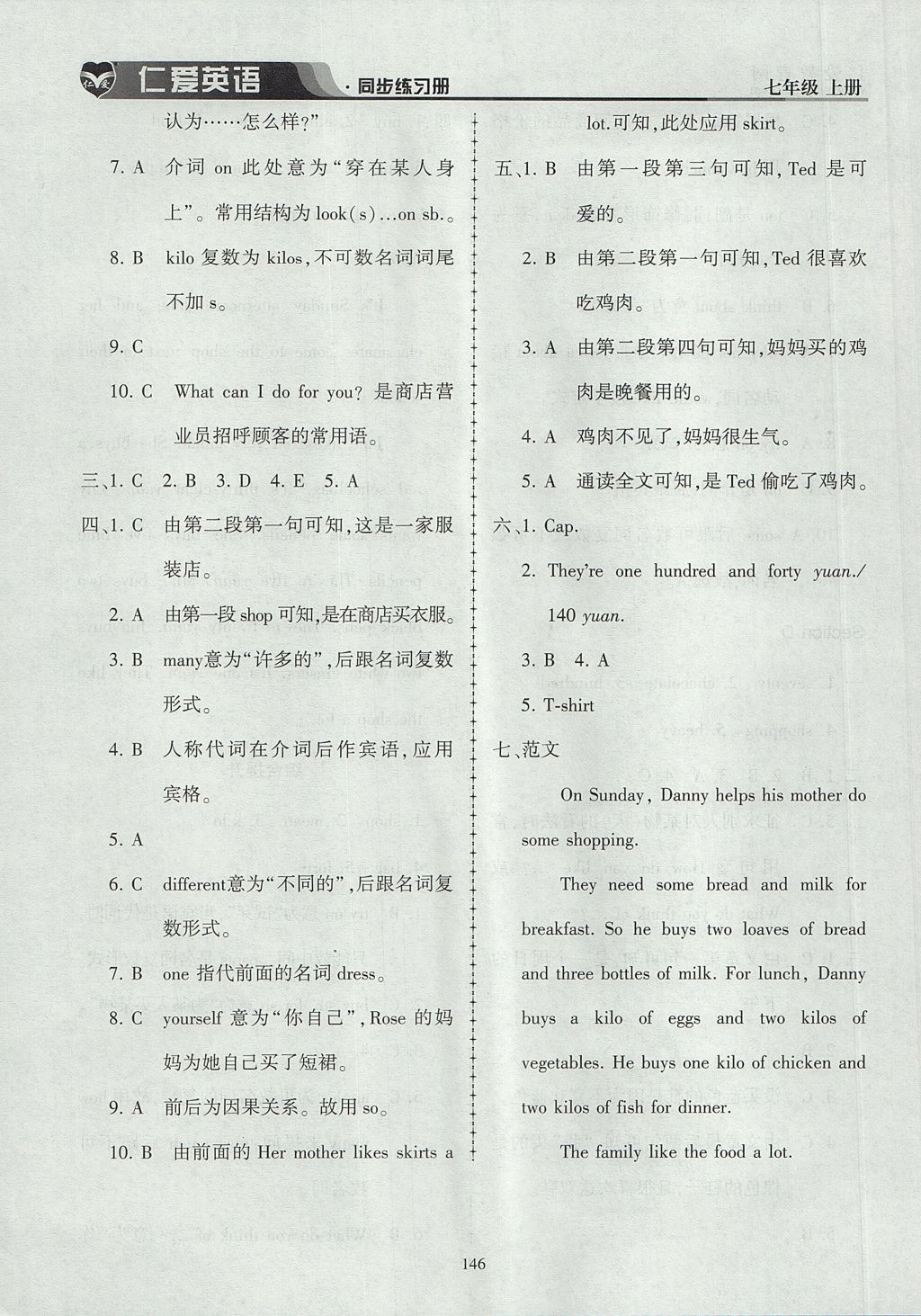 2017年仁爱英语同步练习册七年级上册 参考答案第30页