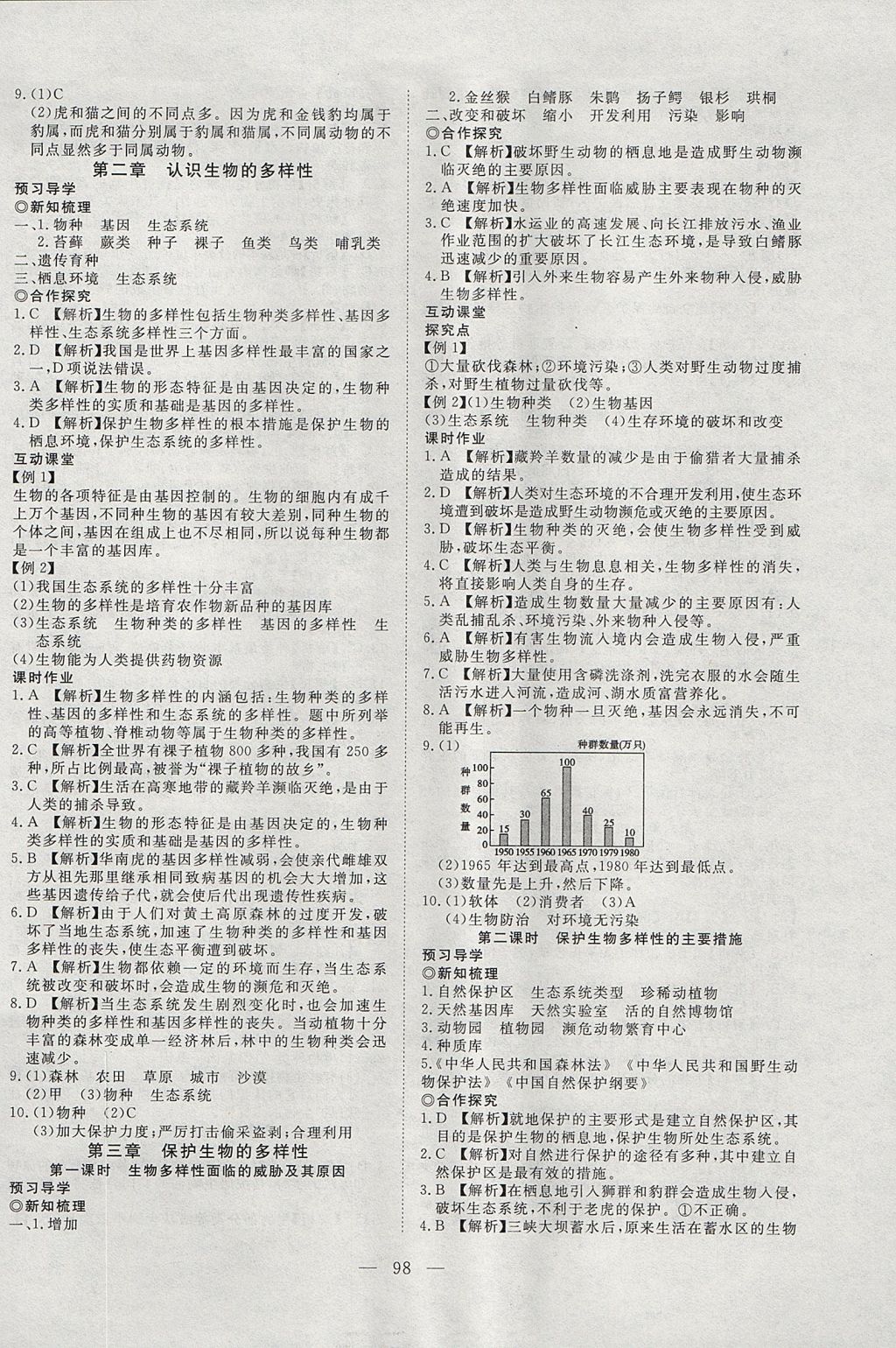 2017年351高效課堂導(dǎo)學(xué)案八年級(jí)生物上冊(cè) 參考答案第14頁(yè)